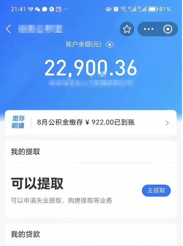 微信里能取公积金吗在哪_山南公积金代办在职离职封存服务